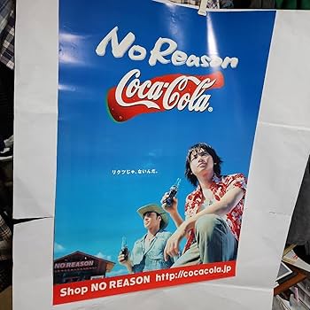 Amazon.co.jp: コカ・コーラポスター NO REASON コカ・コーラ